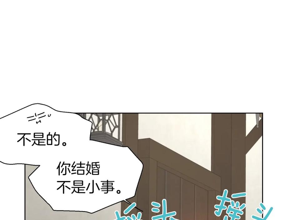 快去搞定铁壁皇帝！ 第88话 保护你 第79页