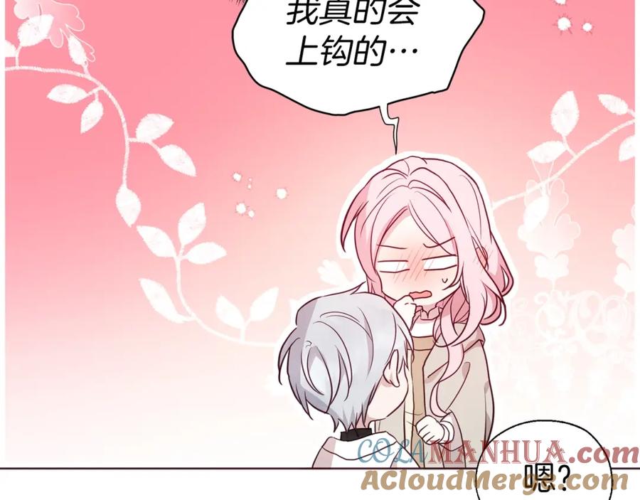 快去搞定铁壁皇帝！ 第88话 保护你 第61页