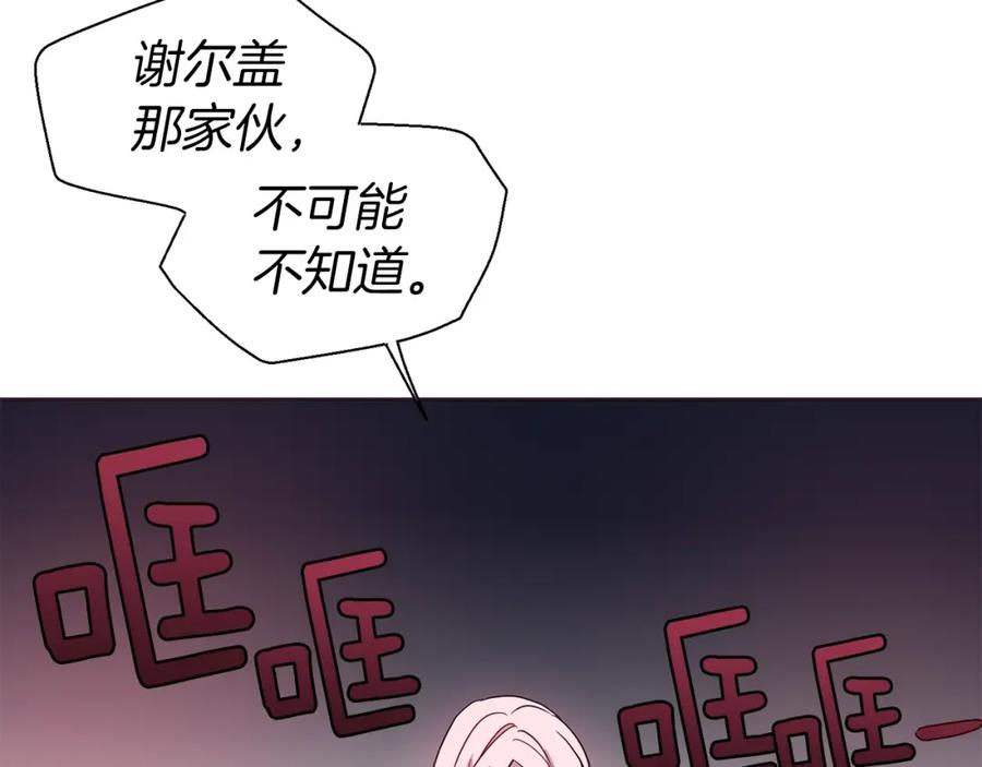 快去搞定铁壁皇帝！ 第88话 保护你 第146页