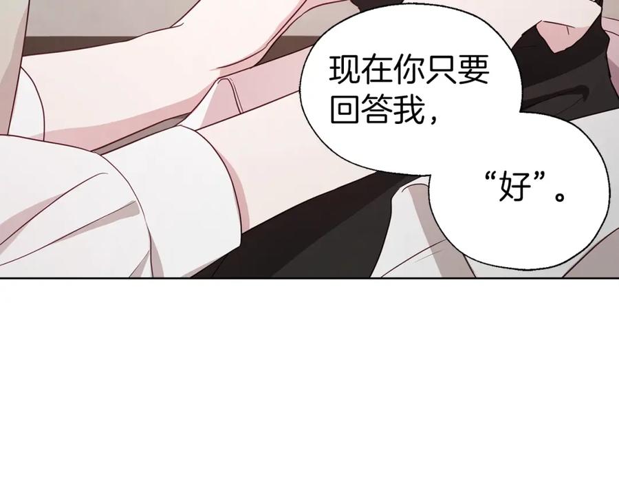 快去搞定铁壁皇帝！ 第88话 保护你 第23页