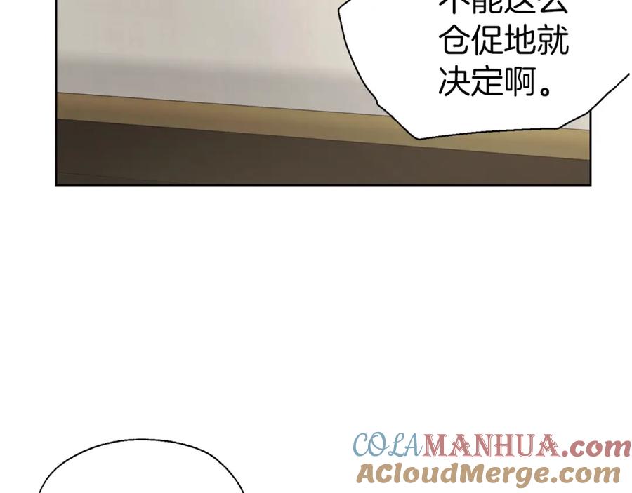 快去搞定铁壁皇帝！ 第88话 保护你 第81页