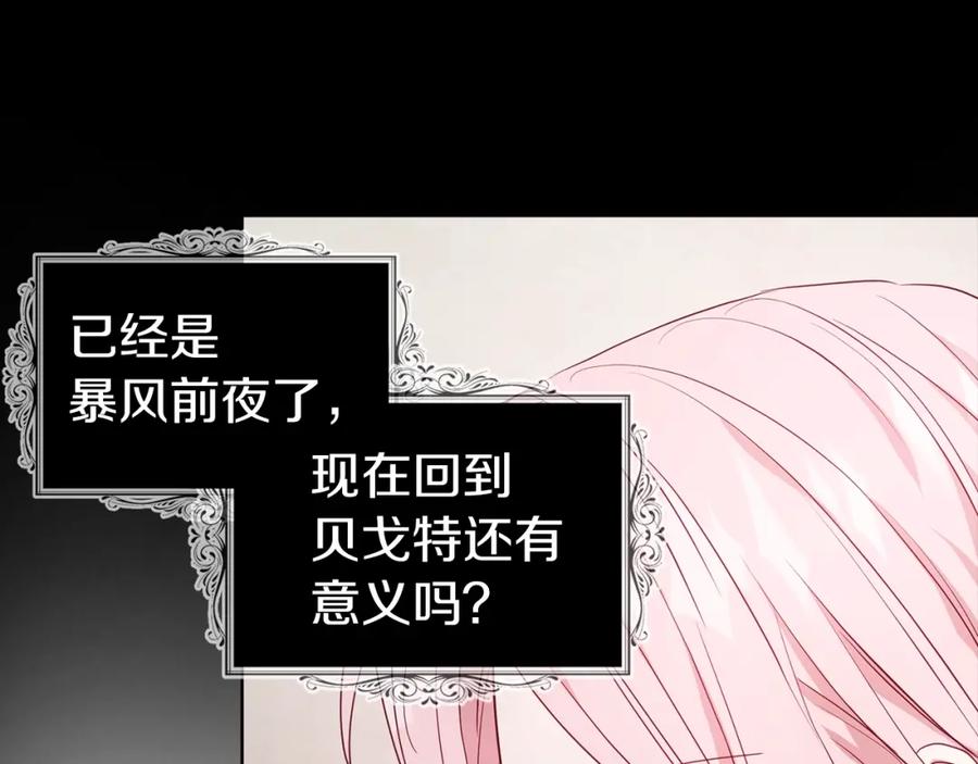 快去搞定铁壁皇帝！ 第88话 保护你 第70页
