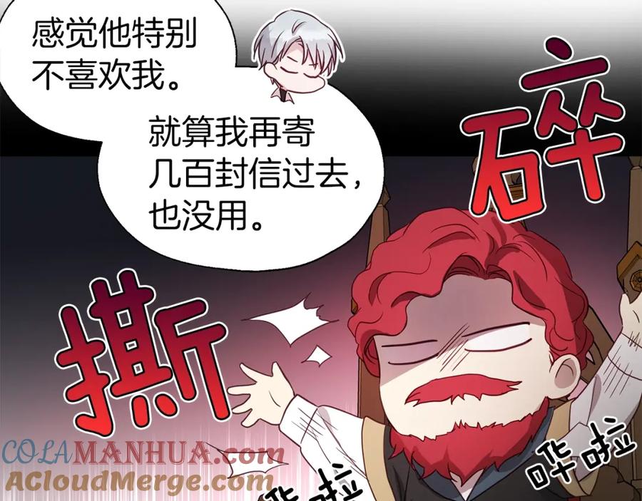 快去搞定铁壁皇帝！ 第88话 保护你 第117页