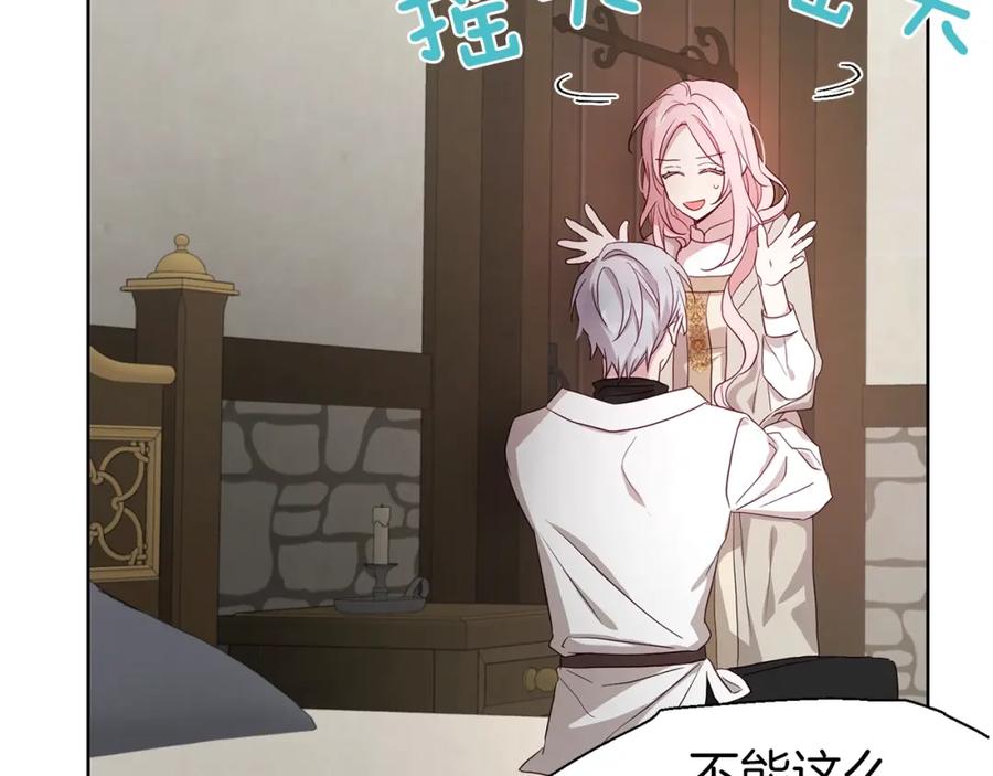 快去搞定铁壁皇帝！ 第88话 保护你 第80页
