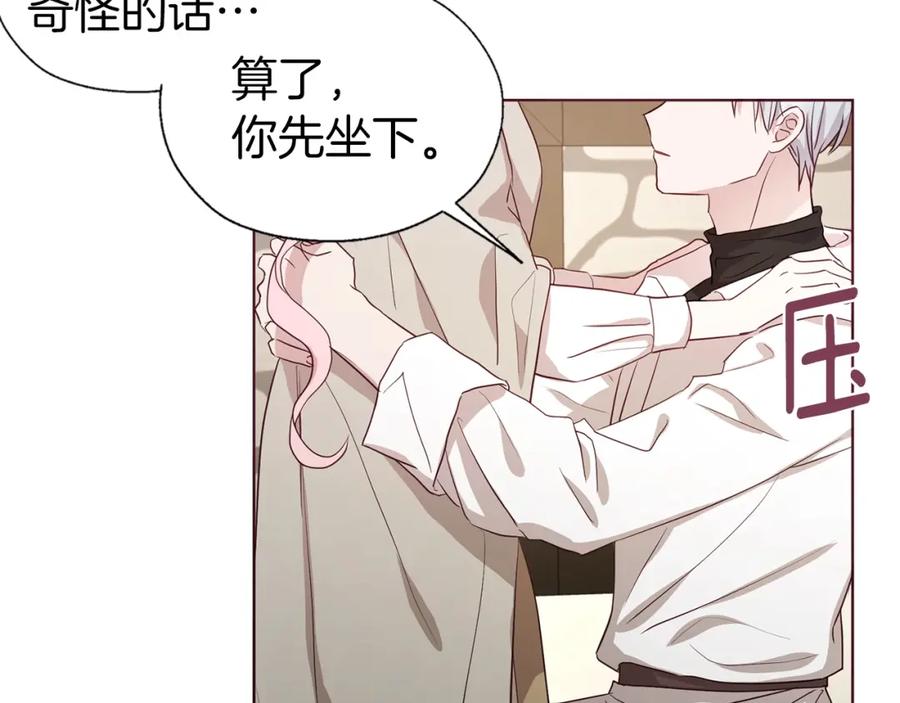 快去搞定铁壁皇帝！ 第88话 保护你 第8页