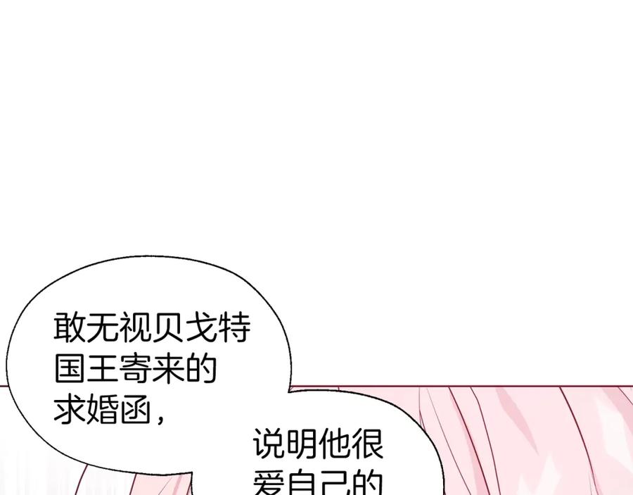 快去搞定铁壁皇帝！ 第88话 保护你 第123页