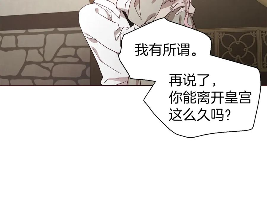 快去搞定铁壁皇帝！ 第88话 保护你 第83页