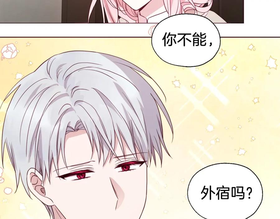 快去搞定铁壁皇帝！ 第88话 保护你 第108页