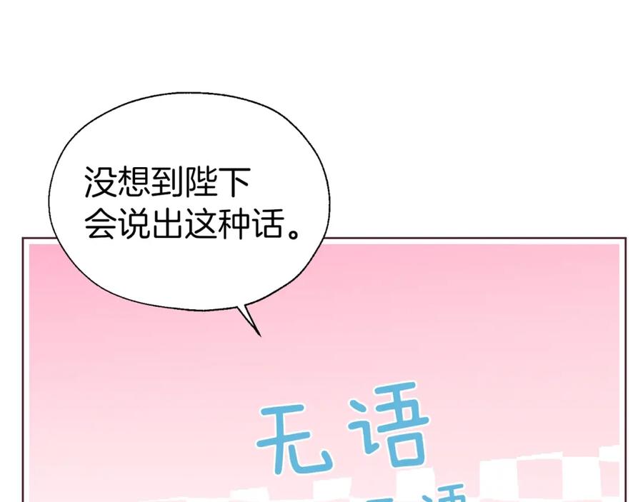 快去搞定铁壁皇帝！ 第88话 保护你 第110页