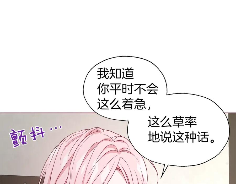 快去搞定铁壁皇帝！ 第88话 保护你 第30页