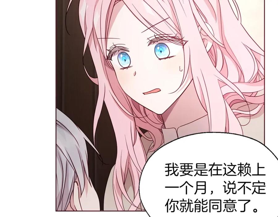 快去搞定铁壁皇帝！ 第88话 保护你 第88页