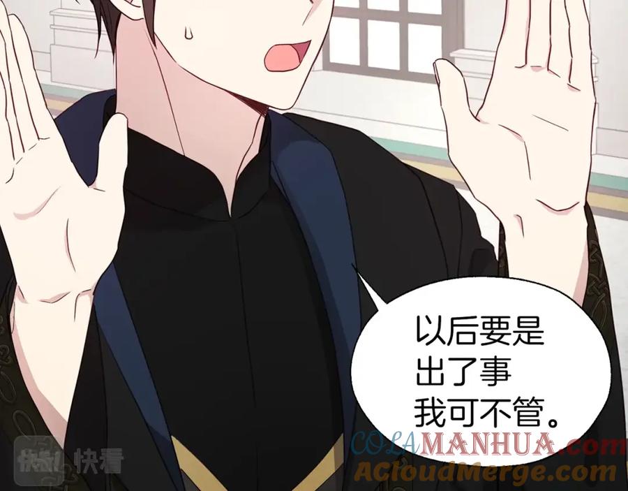 快去搞定铁壁皇帝！ 第89话 忍 第145页