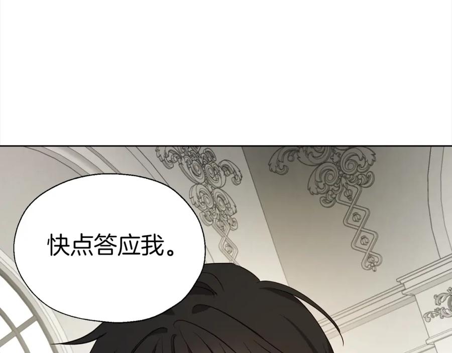 快去搞定铁壁皇帝！ 第89话 忍 第135页