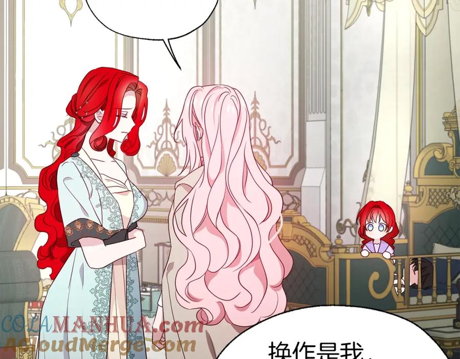 快去搞定铁壁皇帝！ 第90话 吻我 第25页