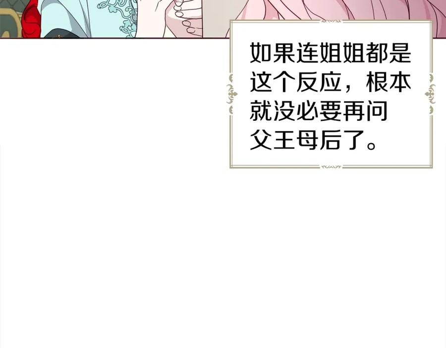快去搞定铁壁皇帝！ 第90话 吻我 第51页