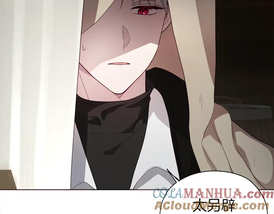 快去搞定铁壁皇帝！ 第90话 吻我 第61页