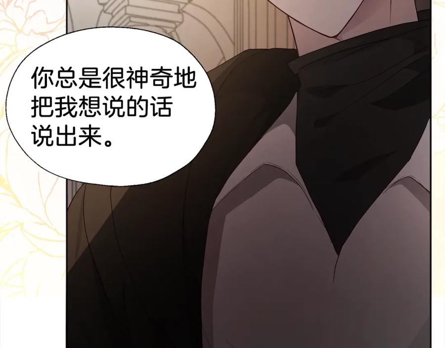 快去搞定铁壁皇帝！ 第90话 吻我 第174页
