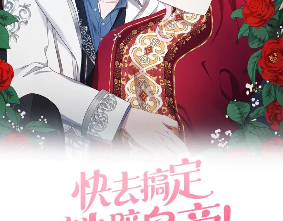 快去搞定铁壁皇帝！ 第90话 吻我 第2页