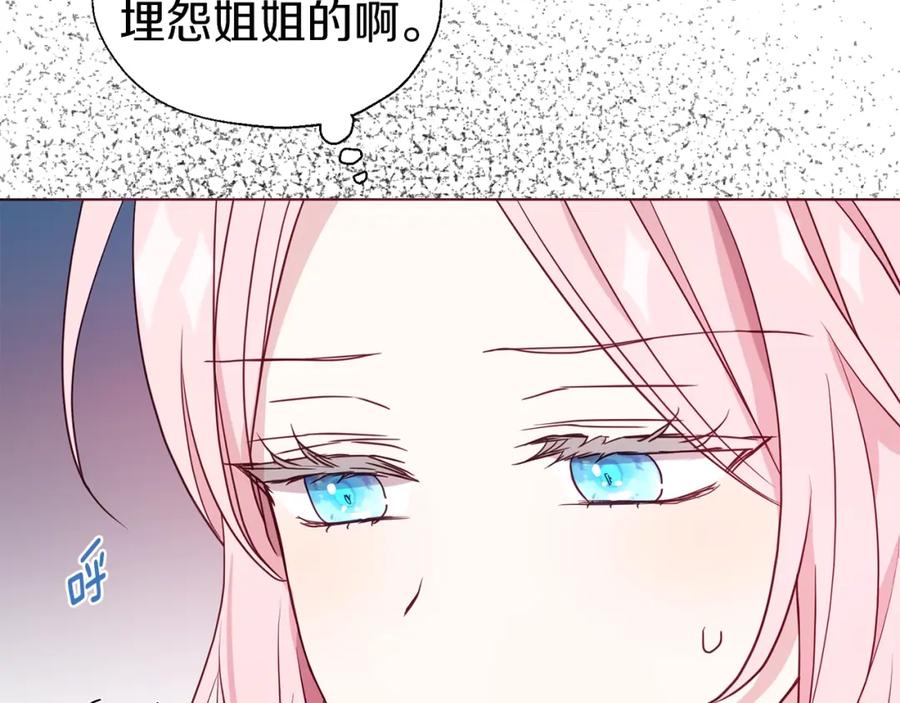 快去搞定铁壁皇帝！ 第90话 吻我 第43页