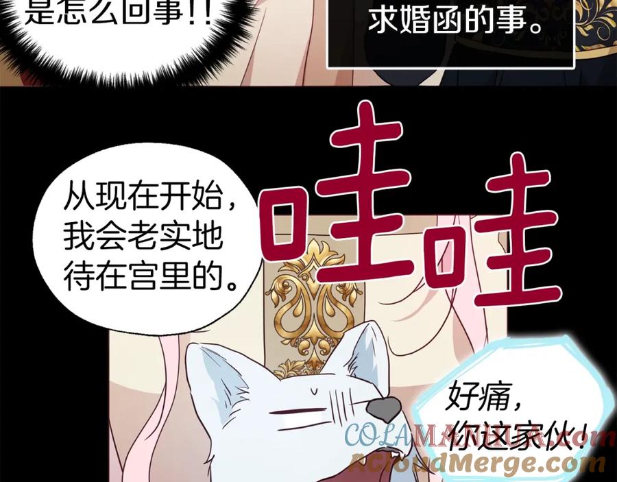 快去搞定铁壁皇帝！ 第90话 吻我 第69页