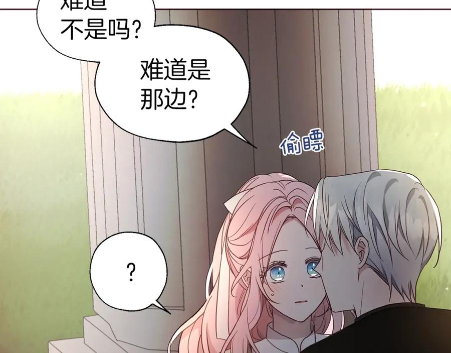 快去搞定铁壁皇帝！ 第90话 吻我 第115页