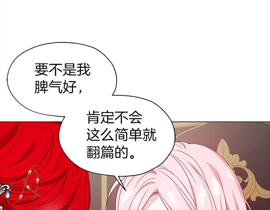 快去搞定铁壁皇帝！ 第90话 吻我 第40页