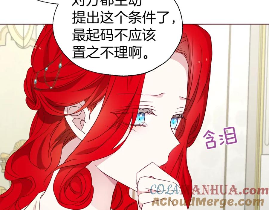 快去搞定铁壁皇帝！ 第90话 吻我 第33页