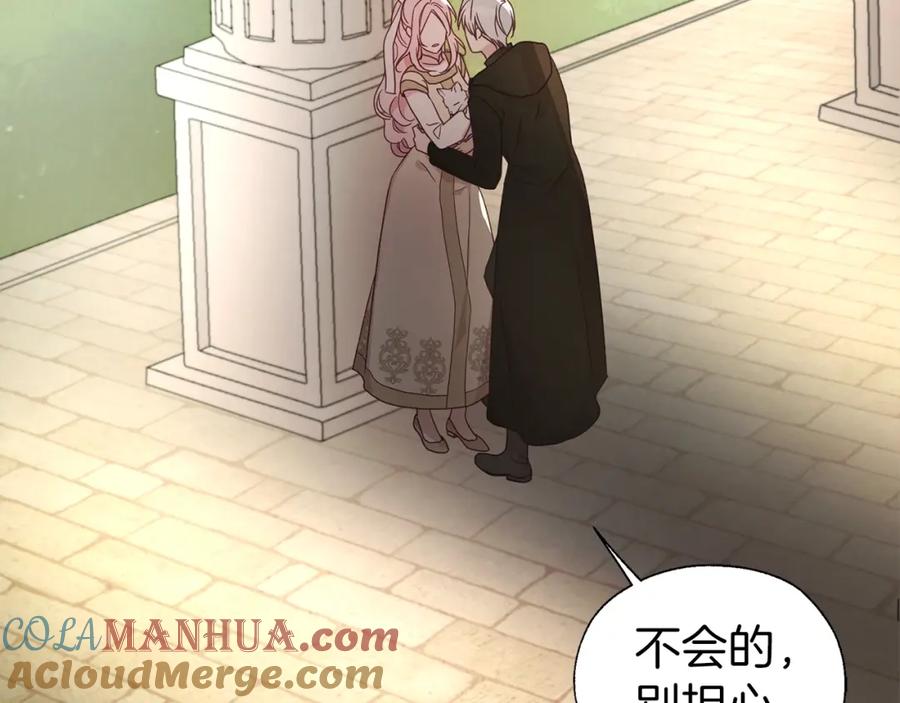 快去搞定铁壁皇帝！ 第90话 吻我 第145页