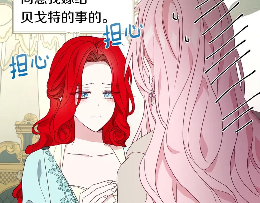 快去搞定铁壁皇帝！ 第90话 吻我 第50页
