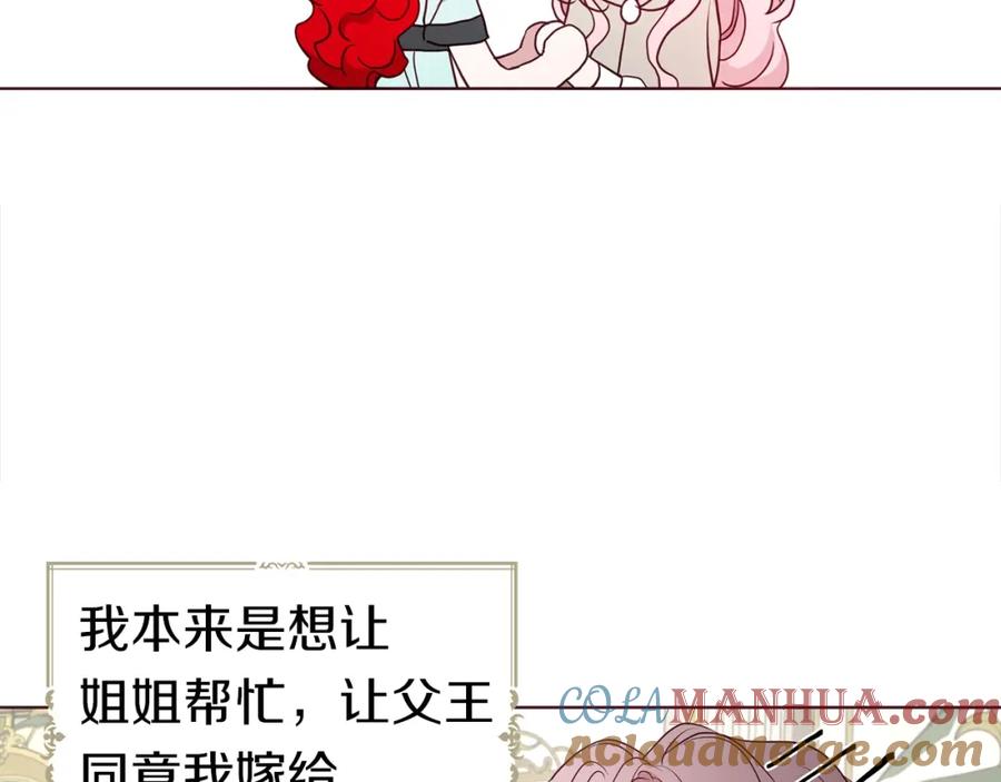 快去搞定铁壁皇帝！ 第90话 吻我 第49页
