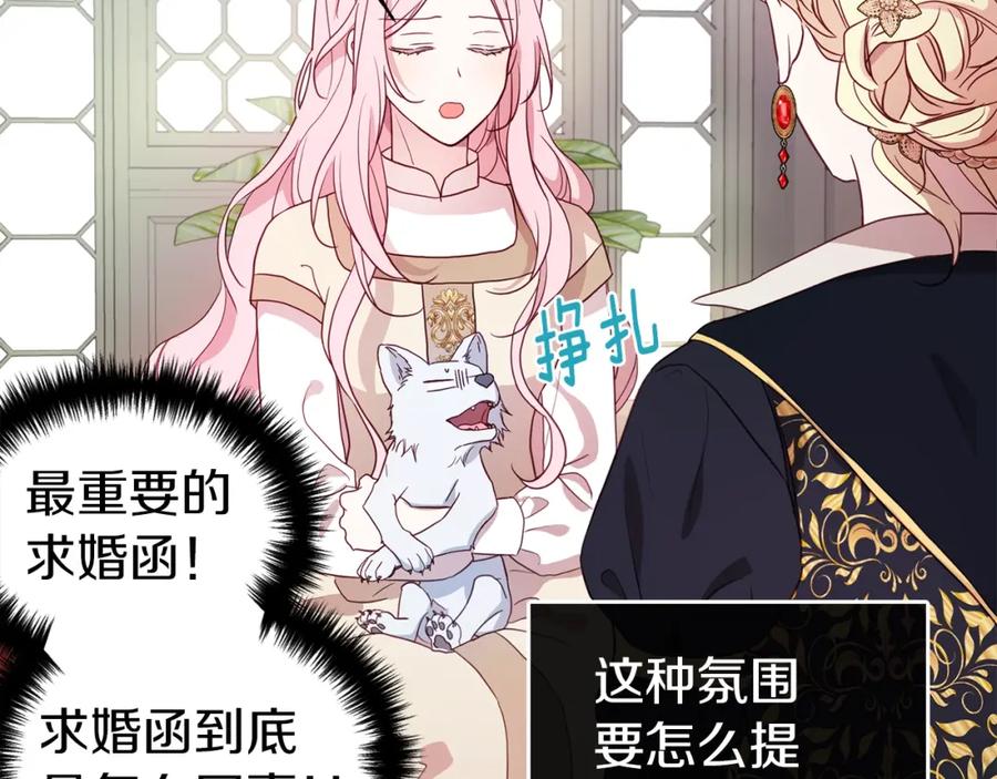 快去搞定铁壁皇帝！ 第90话 吻我 第68页