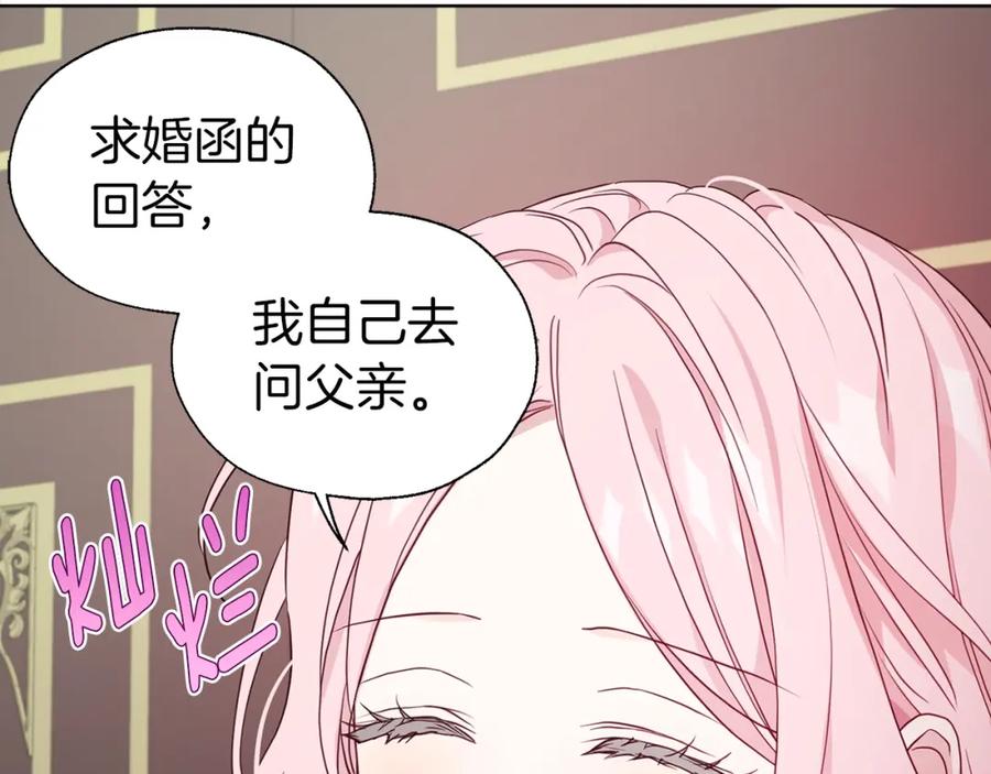 快去搞定铁壁皇帝！ 第90话 吻我 第52页