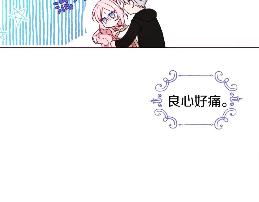 快去搞定铁壁皇帝！ 第90话 吻我 第143页