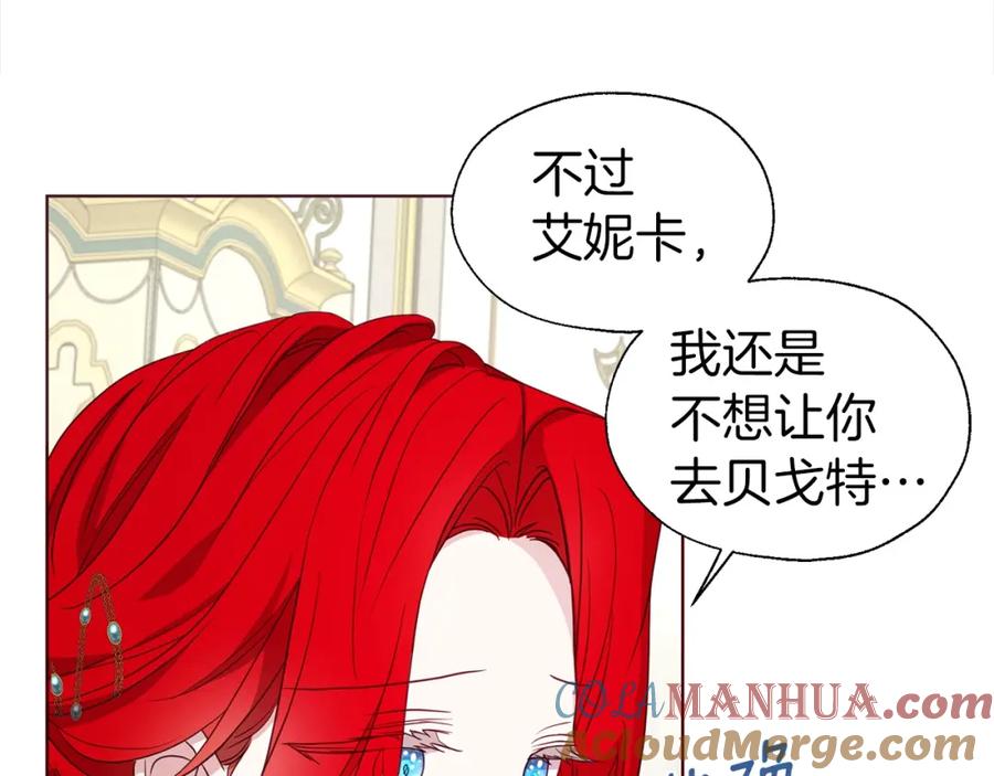 快去搞定铁壁皇帝！ 第90话 吻我 第45页