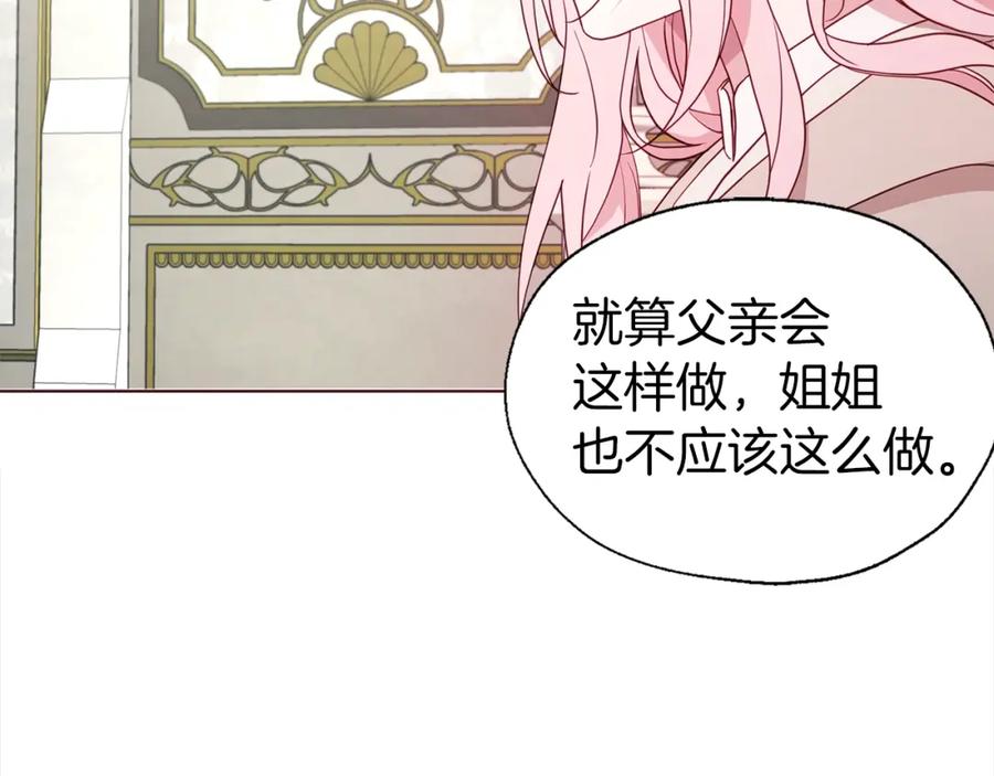 快去搞定铁壁皇帝！ 第90话 吻我 第28页