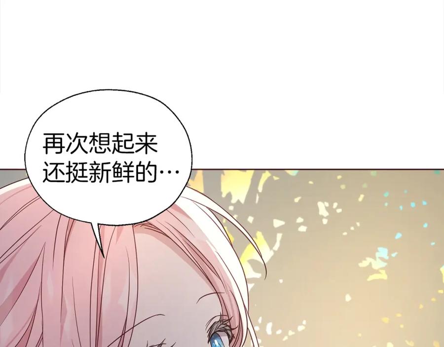 快去搞定铁壁皇帝！ 第90话 吻我 第135页