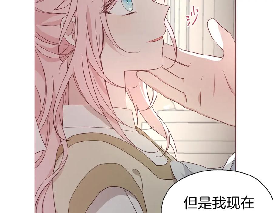 快去搞定铁壁皇帝！ 第90话 吻我 第171页