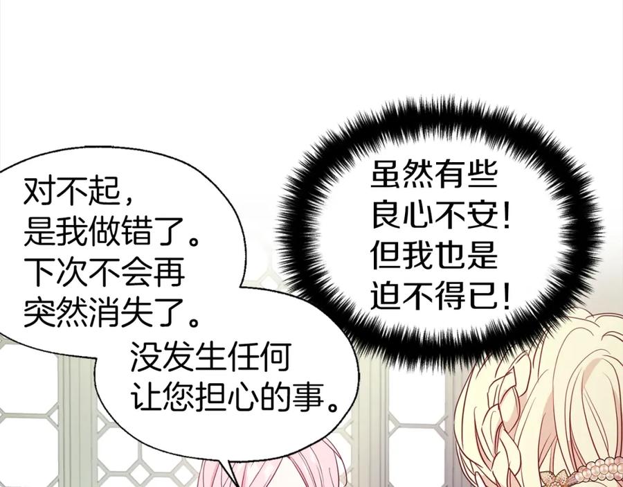 快去搞定铁壁皇帝！ 第90话 吻我 第67页
