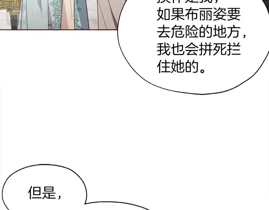 快去搞定铁壁皇帝！ 第90话 吻我 第26页