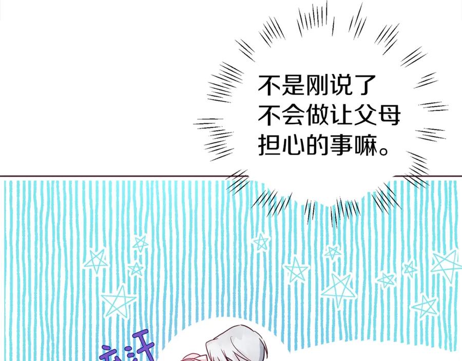 快去搞定铁壁皇帝！ 第90话 吻我 第142页