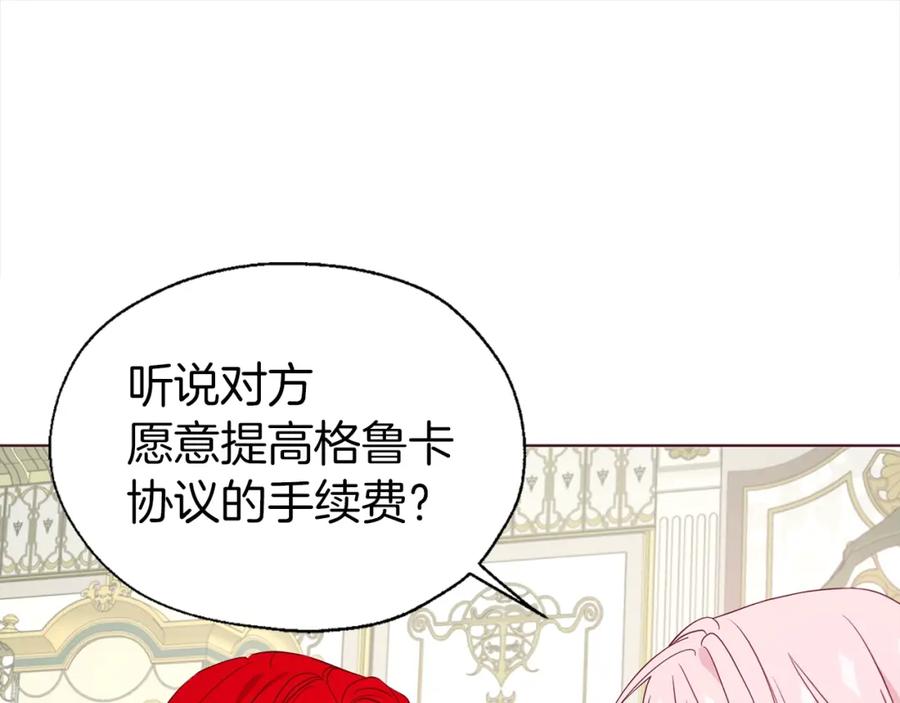 快去搞定铁壁皇帝！ 第90话 吻我 第30页