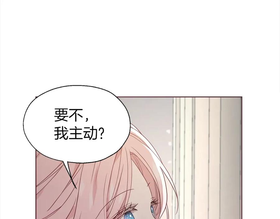 快去搞定铁壁皇帝！ 第90话 吻我 第170页
