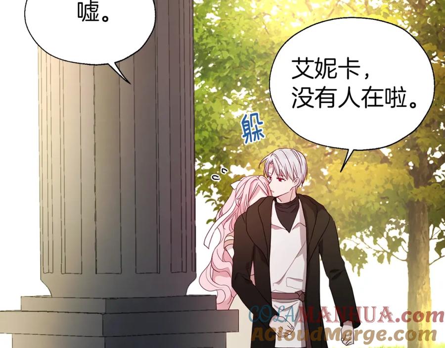 快去搞定铁壁皇帝！ 第90话 吻我 第77页