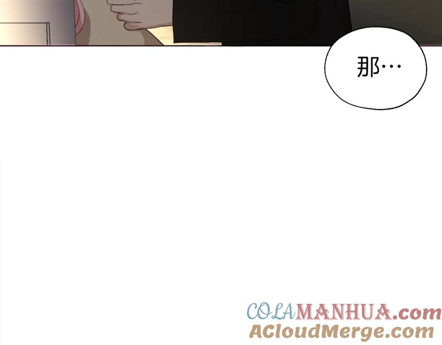快去搞定铁壁皇帝！ 第90话 吻我 第141页