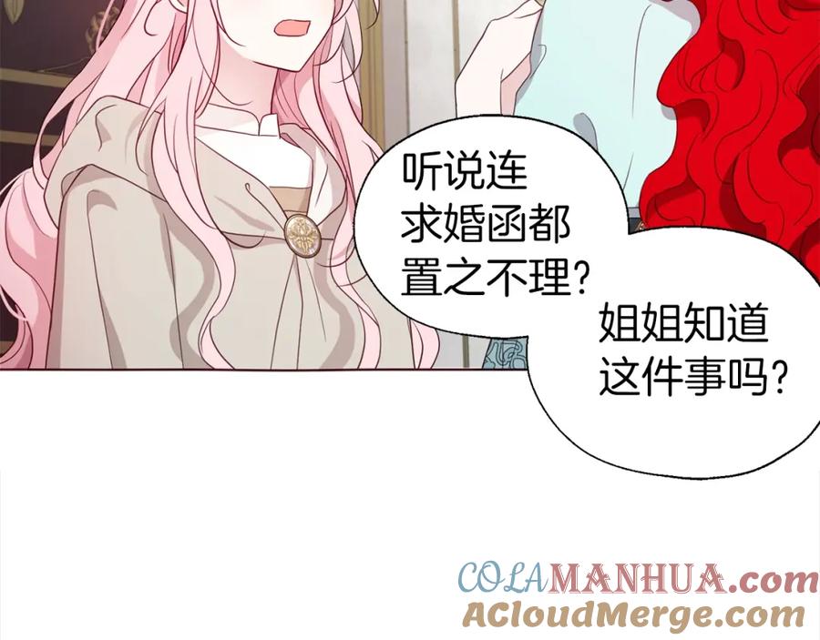 快去搞定铁壁皇帝！ 第90话 吻我 第21页