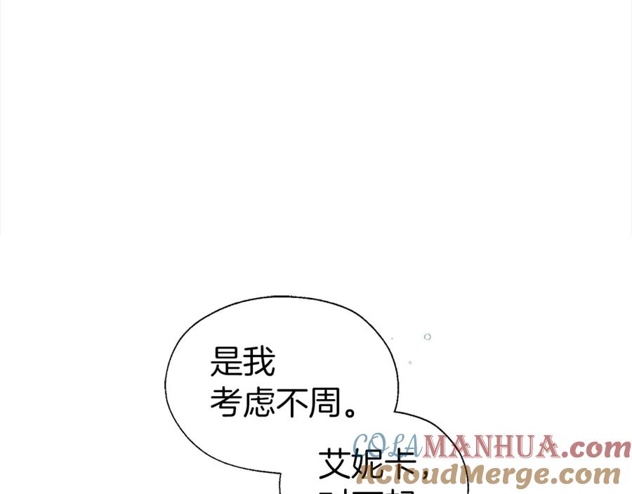快去搞定铁壁皇帝！ 第90话 吻我 第37页