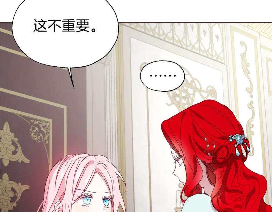 快去搞定铁壁皇帝！ 第90话 吻我 第20页