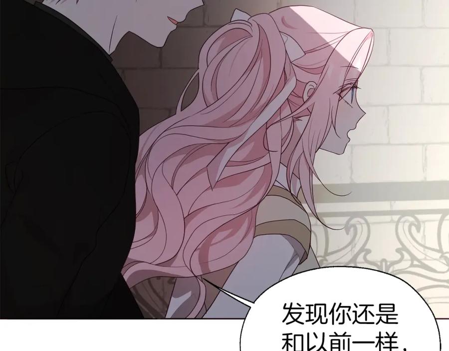 快去搞定铁壁皇帝！ 第90话 吻我 第96页