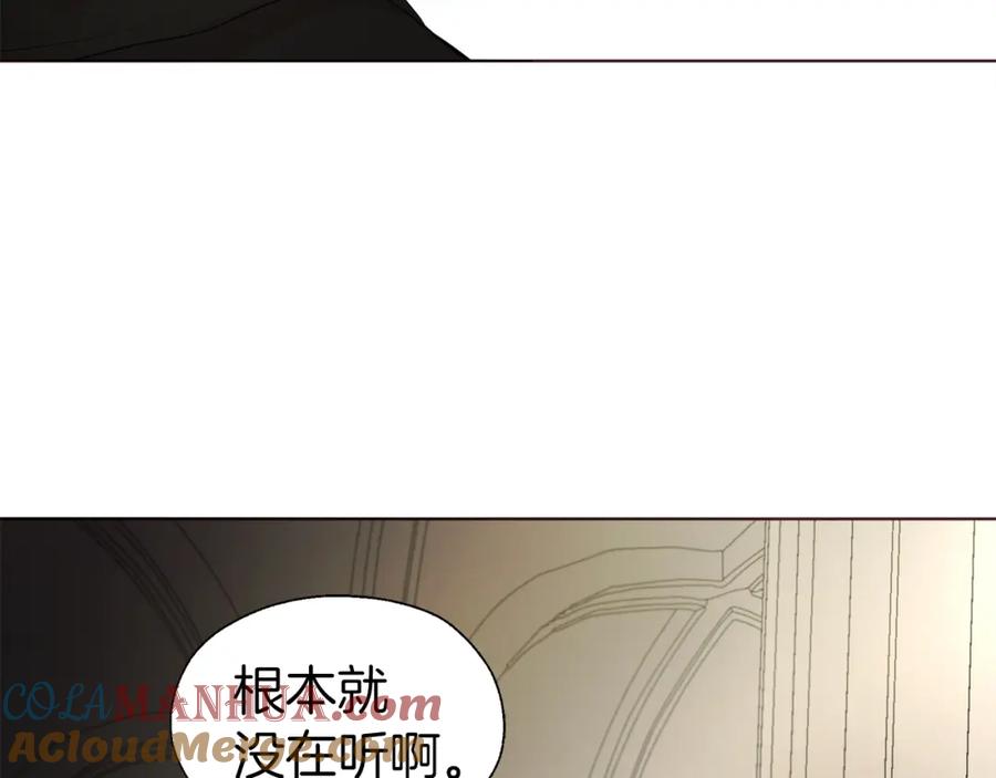 快去搞定铁壁皇帝！ 第90话 吻我 第85页
