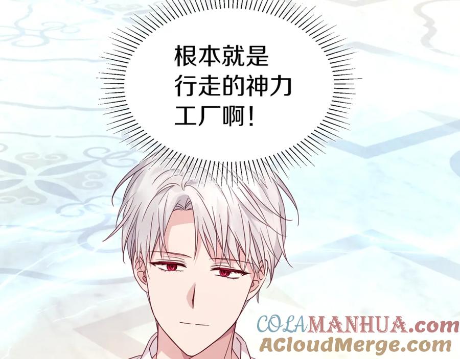 快去搞定铁壁皇帝！ 第91话 抱抱我 第77页